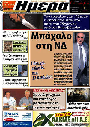 Πρωτοσέλιδο Ημέρα
