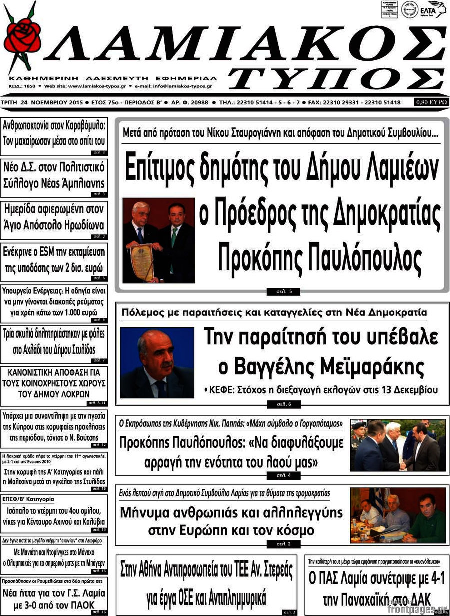 Λαμιακός Τύπος