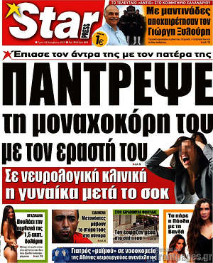 Πρωτοσέλιδο εφημερίδας Star press - protoselida