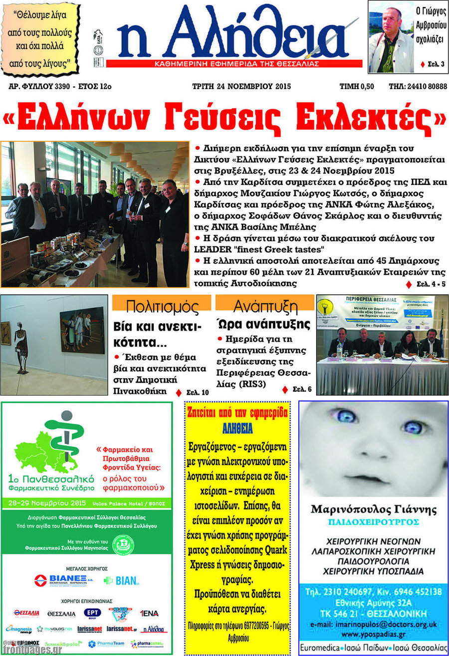 Η Αλήθεια