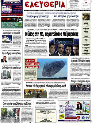 Πρωτοσέλιδο Ελευθερία