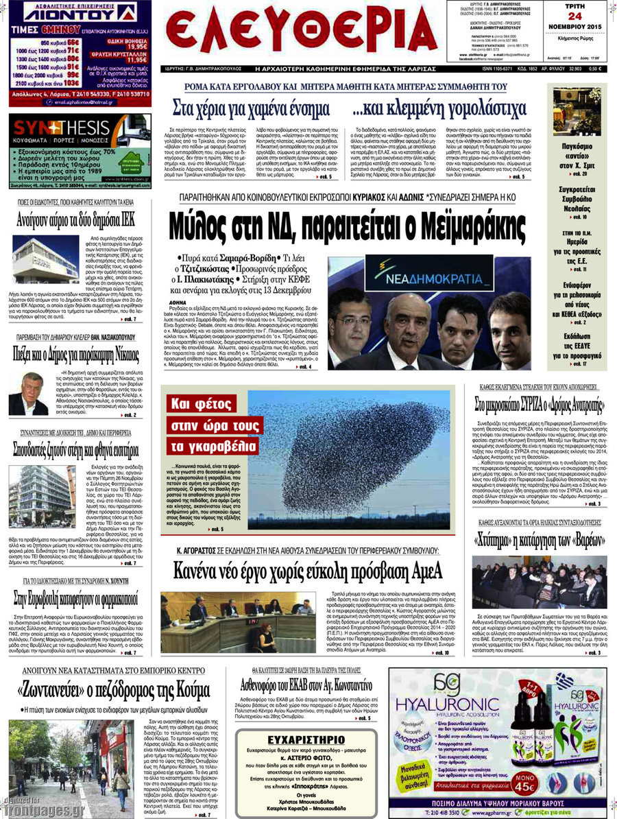 Ελευθερία