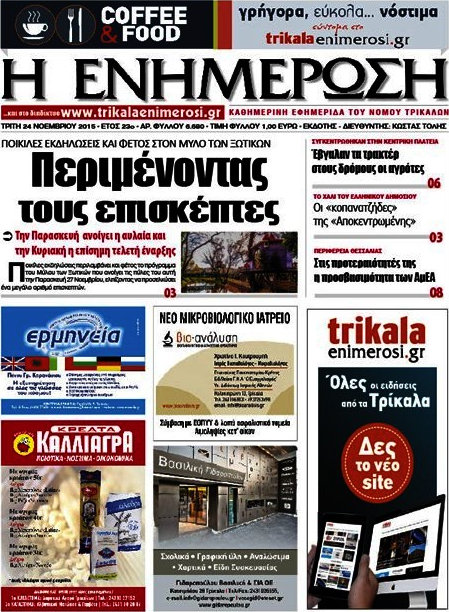 Η Ενημέρωση