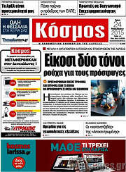 /Κόσμος