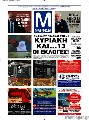 Πρωτοσέλιδο Μαγνησία