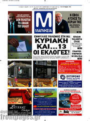 /Μαγνησία