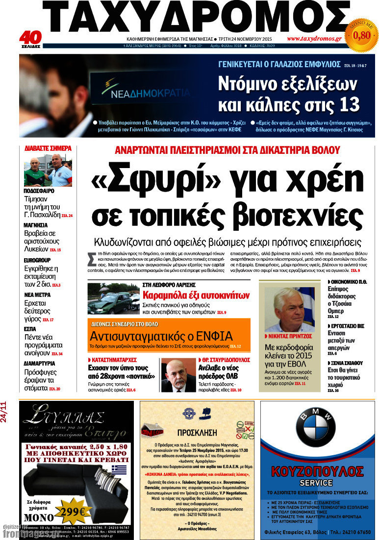 Ταχυδρόμος