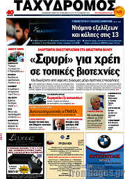 /Ταχυδρόμος