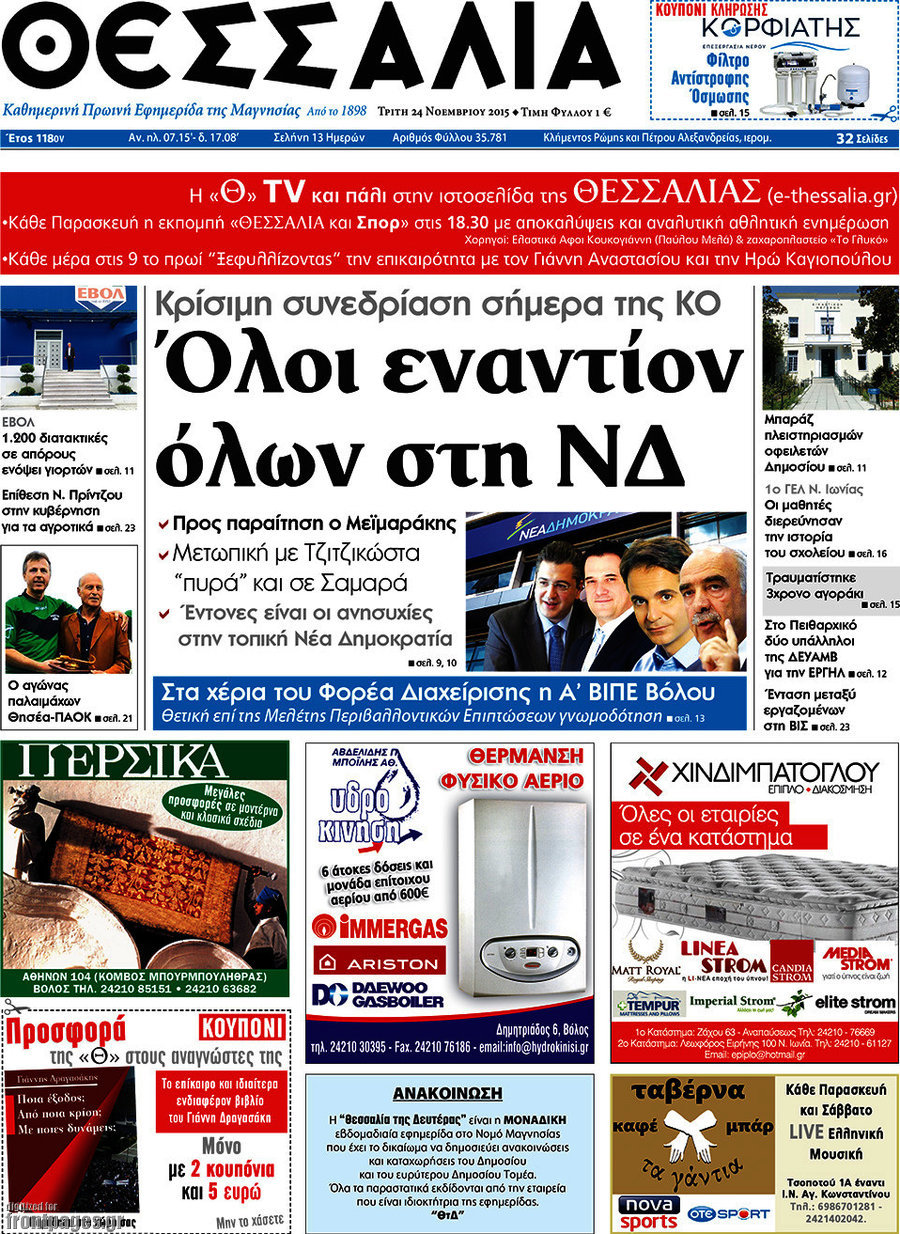 Θεσσαλία
