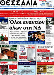 /Θεσσαλία