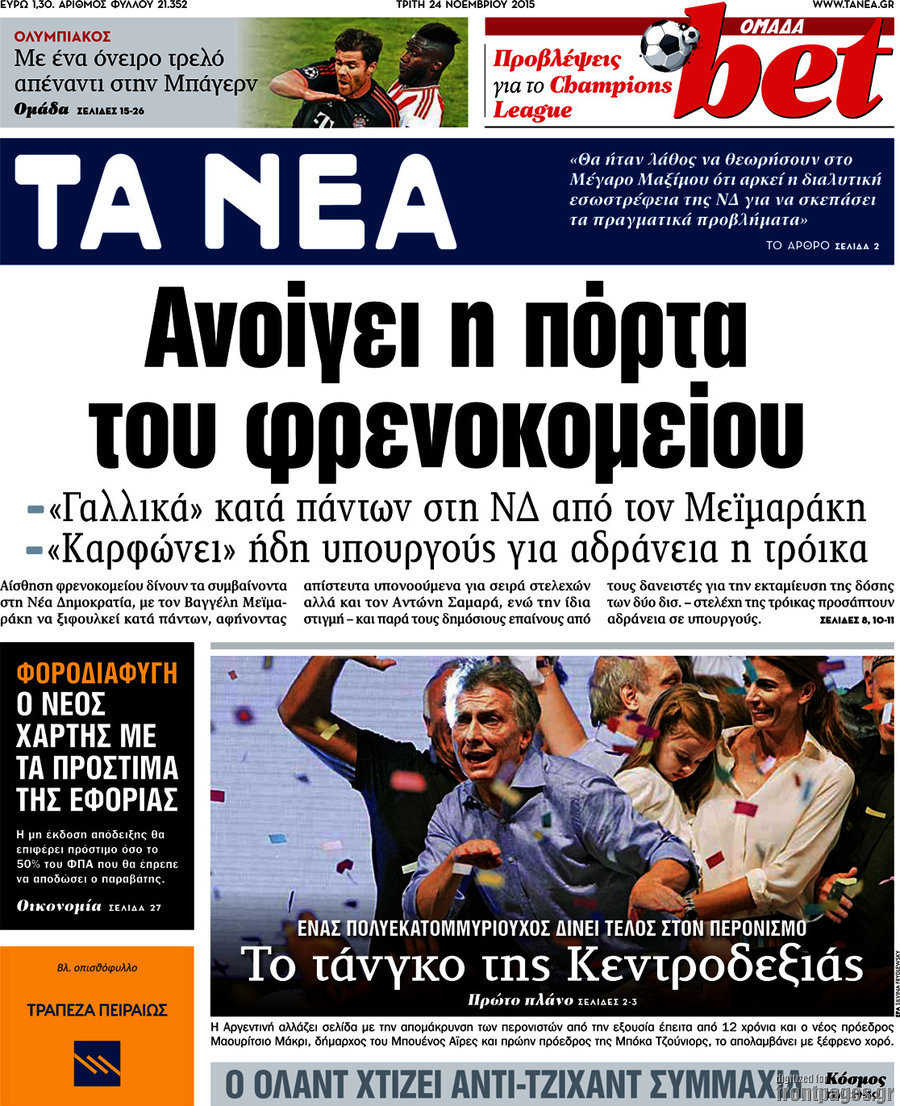 Τα Νέα