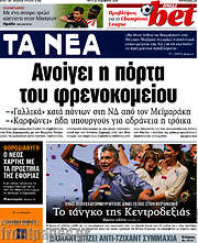 /Τα Νέα