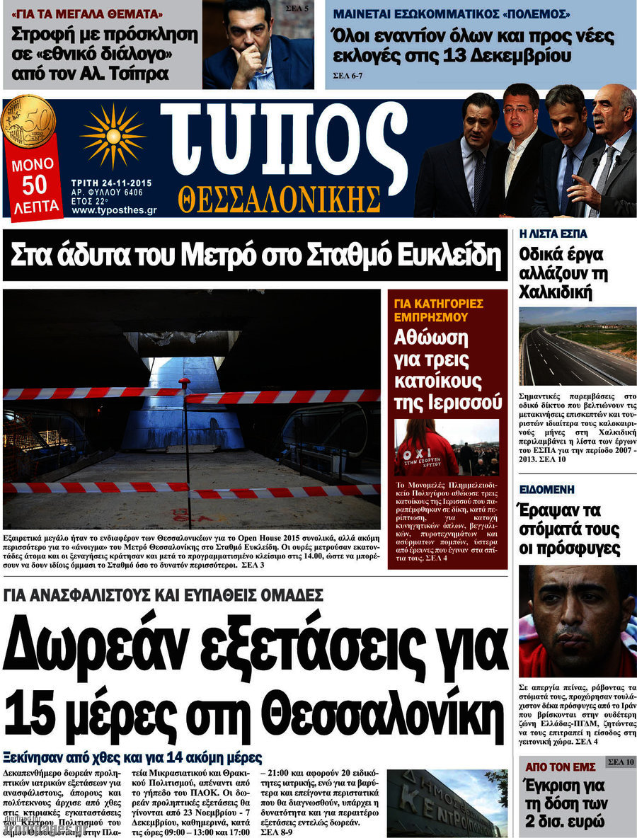 Τύπος Θεσσαλονίκης