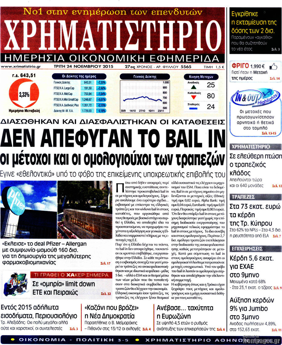 Χρηματιστήριο