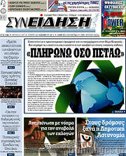 /Συνείδηση