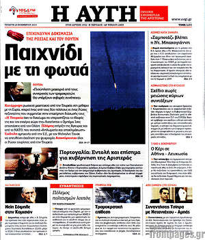 Αυγή: Παιχνίδι με τη φωτιά