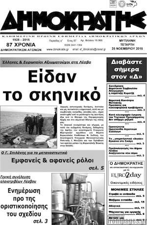 Πρωτοσέλιδο Δημοκράτης