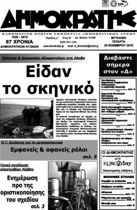 Δημοκράτης