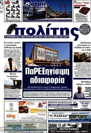 Πρωτοσέλιδο Ο Πολίτης