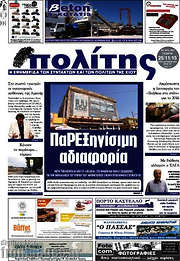 /Ο Πολίτης