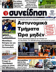 /Συνείδηση