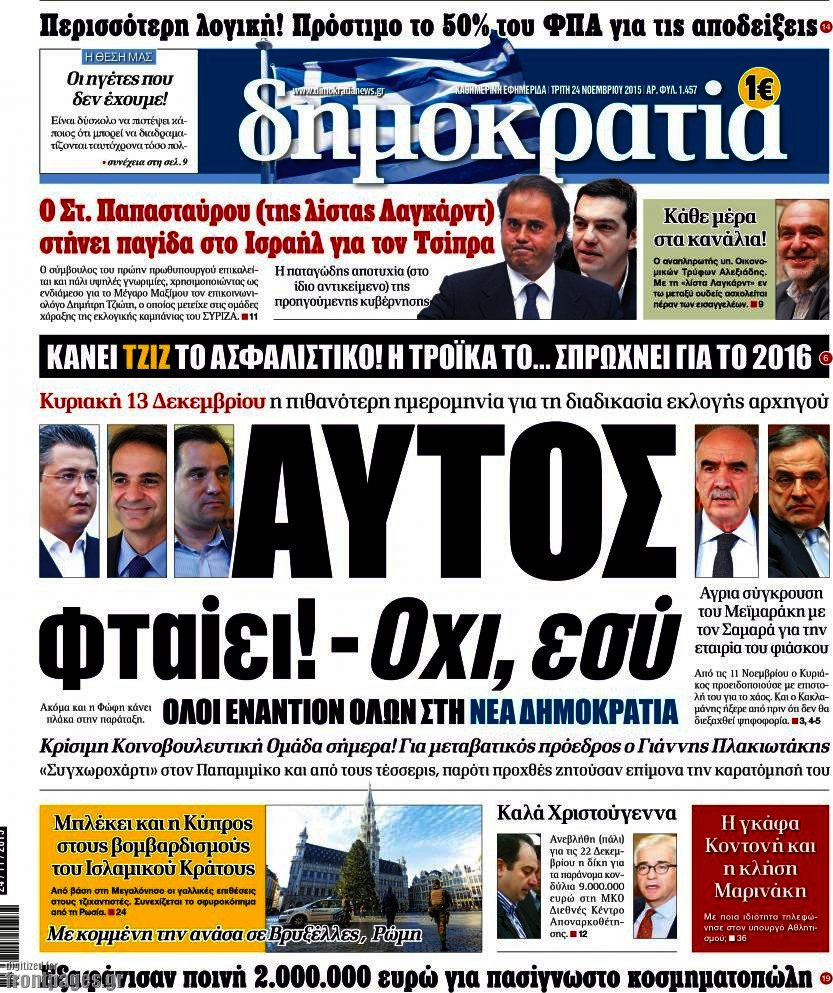 Δημοκρατία
