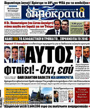 /Δημοκρατία
