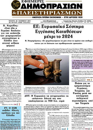 Πρωτοσέλιδο Εφημερίς Δημοπρασιών