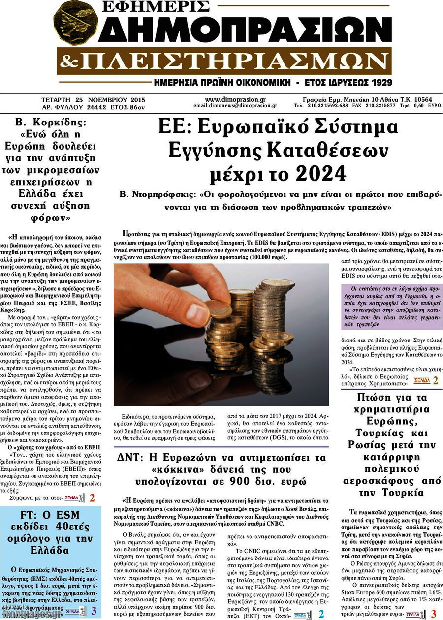 Εφημερίς Δημοπρασιών