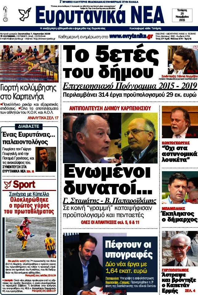 Ευρυτανικά Νέα