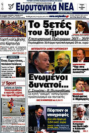 /Ευρυτανικά Νέα