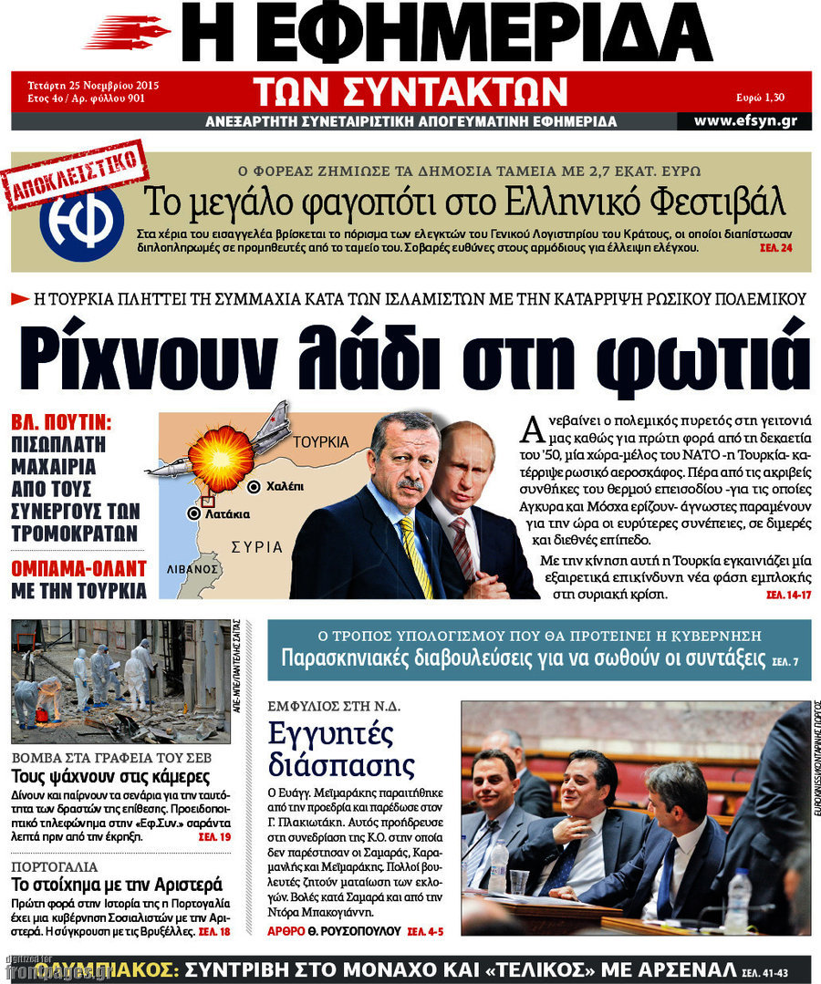 Η εφημερίδα των συντακτών