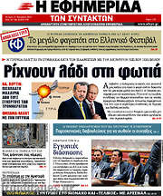 /Η εφημερίδα των συντακτών