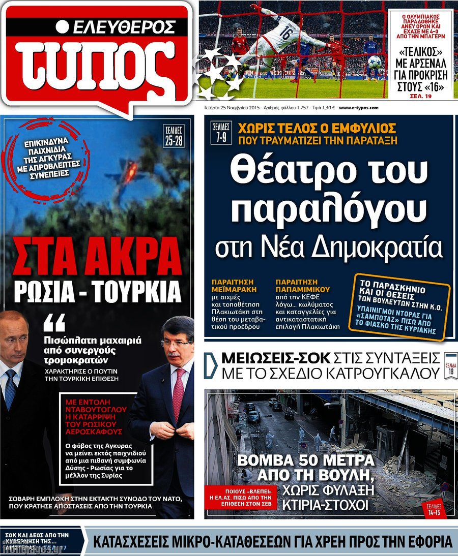 Ελεύθερος Τύπος