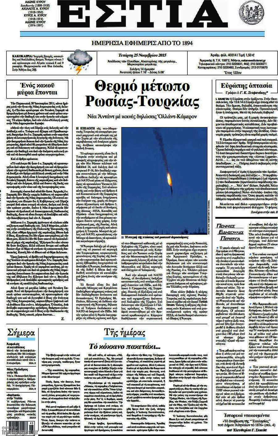 Εστία