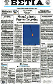 /Εστία
