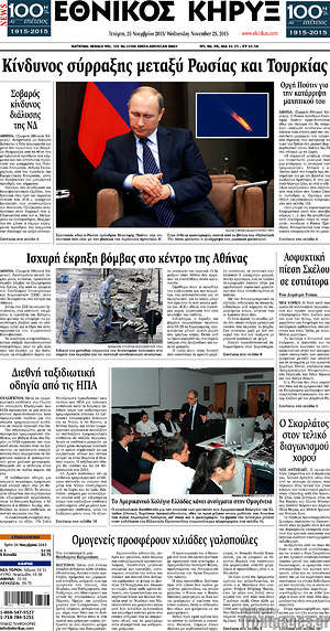 Πρωτοσέλιδο Εθνικός Κήρυξ