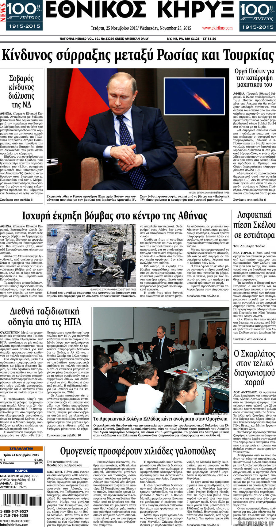 Εθνικός Κήρυξ