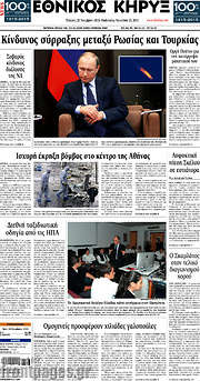 /Εθνικός Κήρυξ