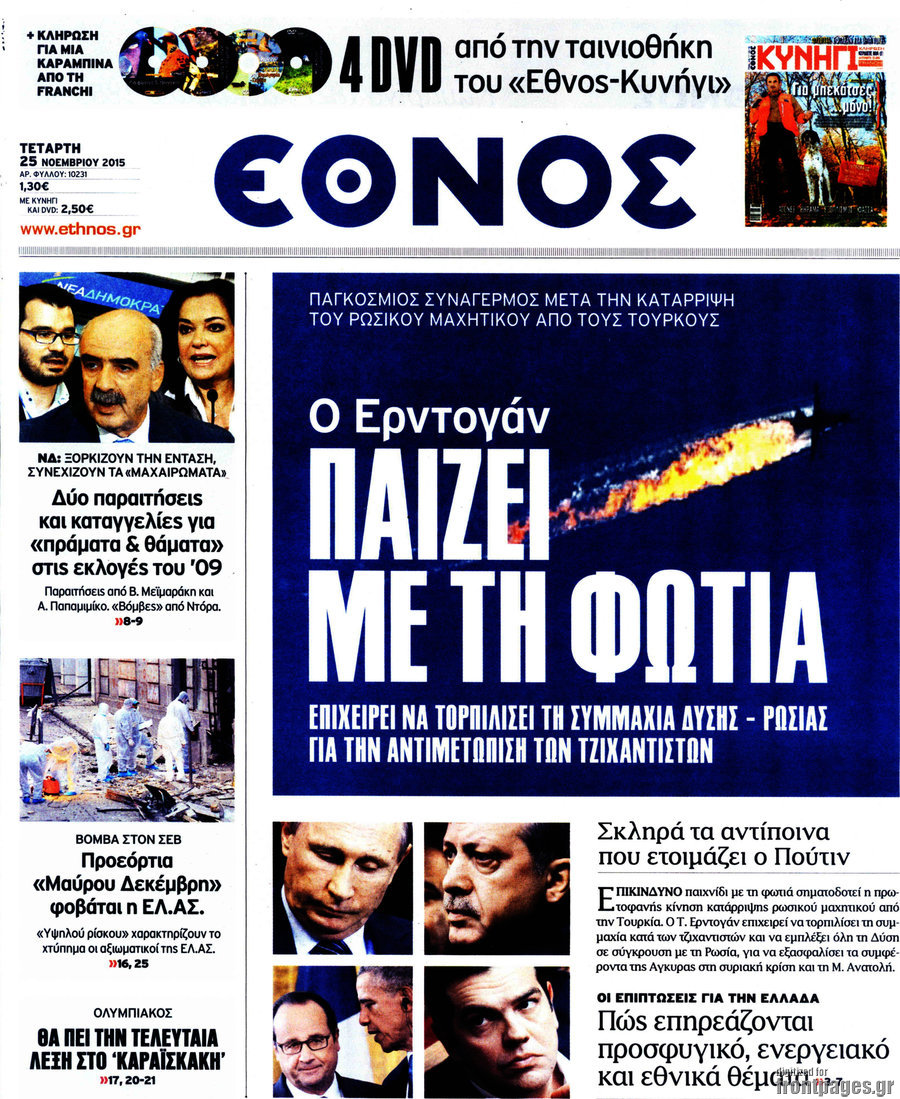 Έθνος