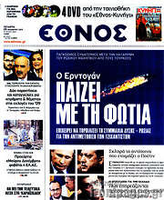 /Έθνος