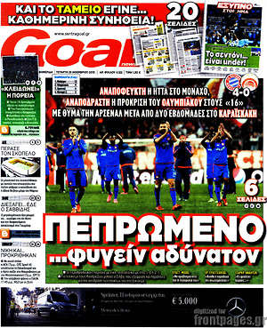 Πρωτοσέλιδο εφημερίδας Goal News - protoselida