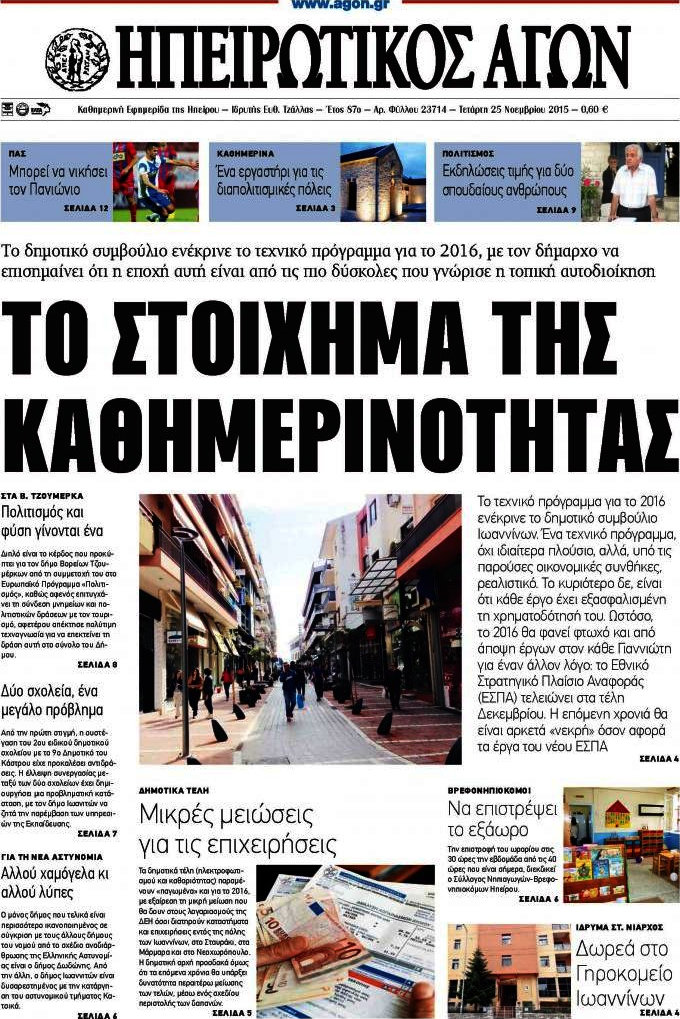 Ηπειρωτικός Αγών