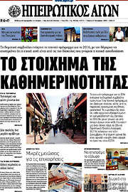 /Ηπειρωτικός Αγών