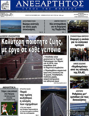 Πρωτοσέλιδο Ανεξάρτητος