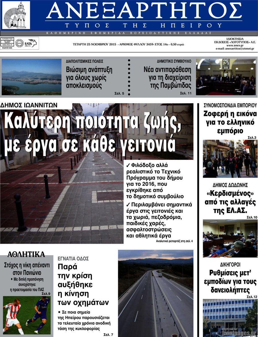 Ανεξάρτητος