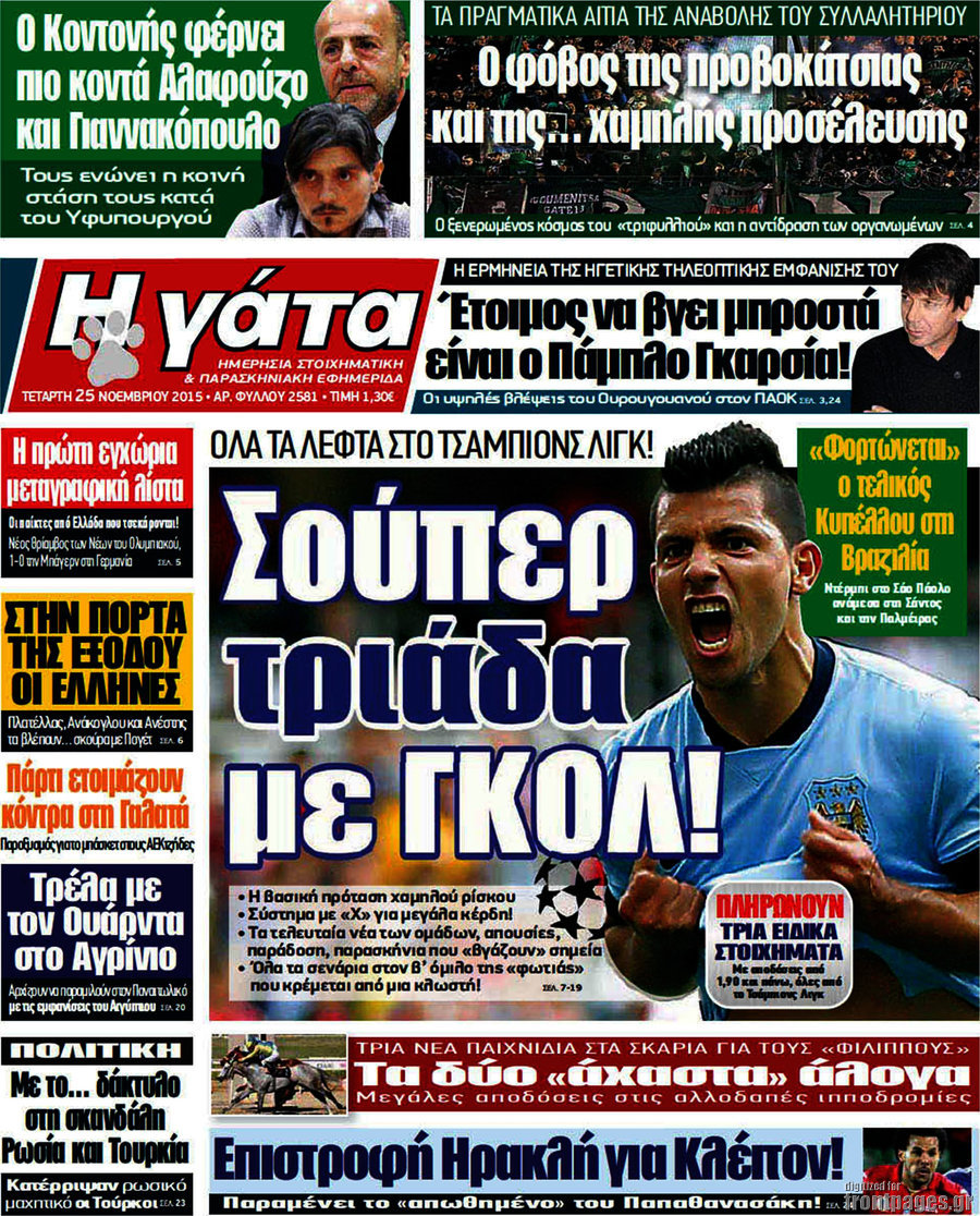 Η Γάτα
