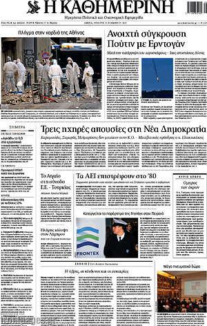 Η Καθημερινή: Ανοιχτή σύγκρουση Πούτιν με Ερντογάν