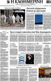 /Η Καθημερινή
