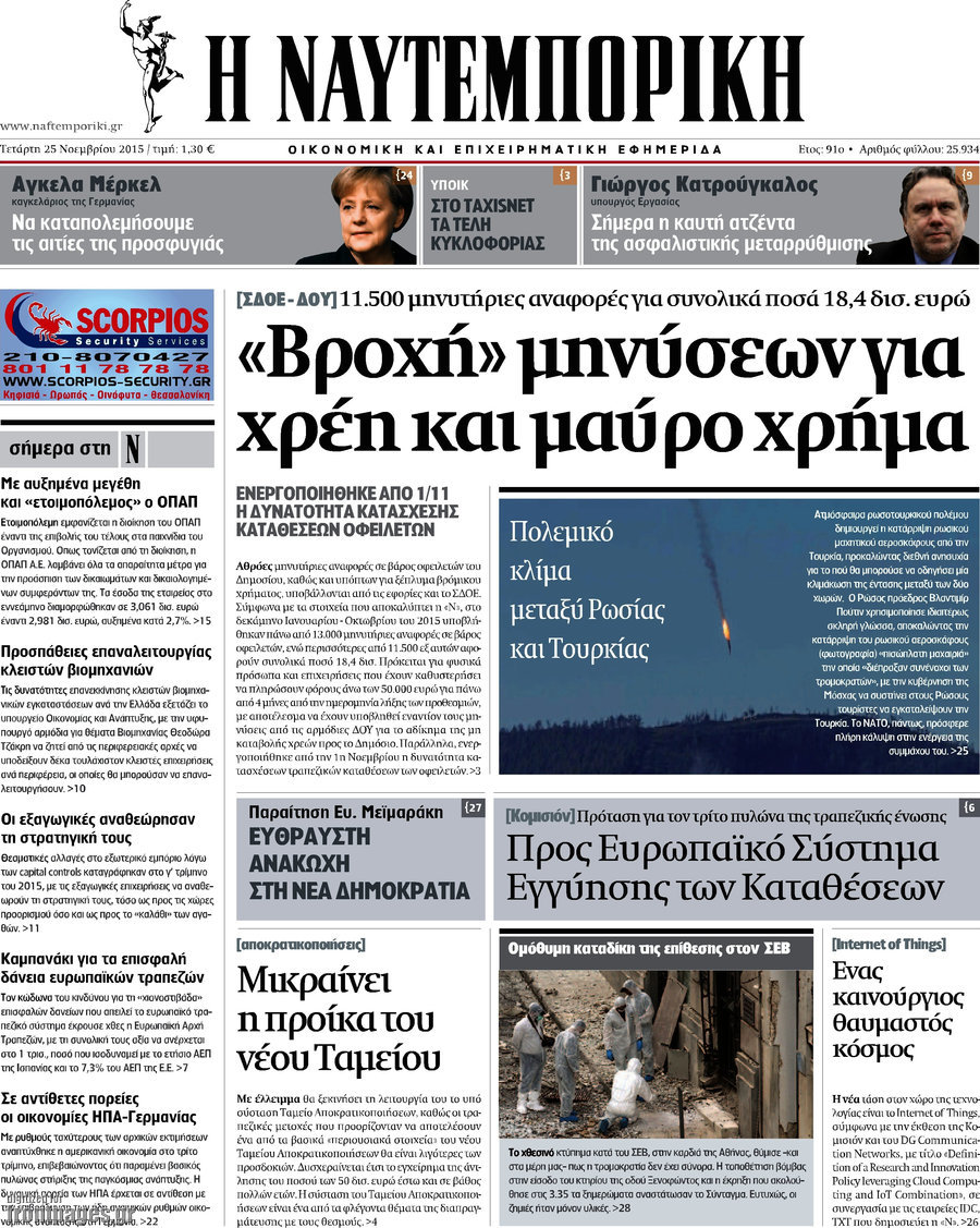 Η Ναυτεμπορική